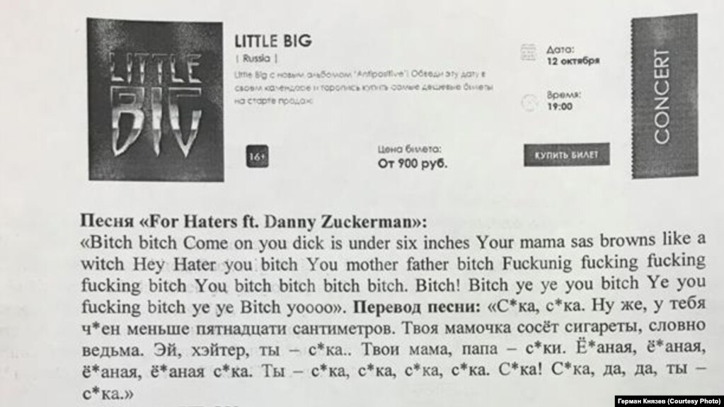 Фрагмент распечатки текста одной из песен исполнителя Little Big, который раздали членам Экспертного совета при Управлении ФАС по Нижегородской области
