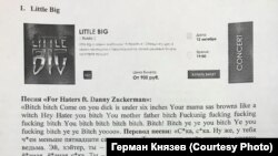 Фрагмент распечатки текста одной из песен исполнителя Little Big, который раздали членам Экспертного совета при Управлении ФАС России по Нижегородской области