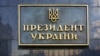 Архітектори показали Зеленському проект його адміністрації в Українському домі