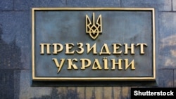 Зеленський раніше заявляв, що не може знаходитися у будівлі Адміністрації президента на Банковій 