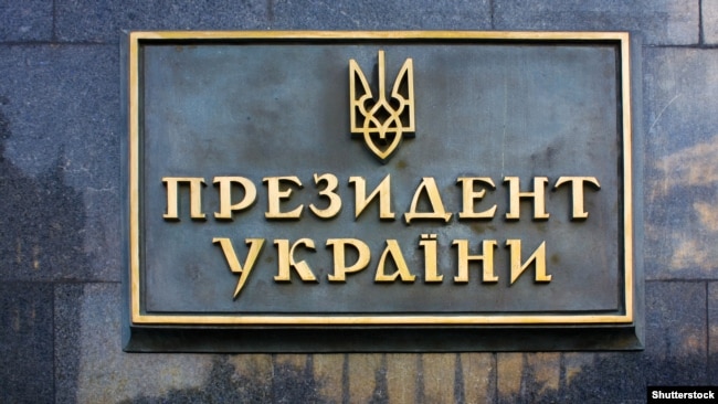 ÐÑÑÐ´ Ð´Ð¾ ÐÐ´Ð¼ÑÐ½ÑÑÑÑÐ°ÑÑÑ Ð¿ÑÐµÐ·Ð¸Ð´ÐµÐ½ÑÐ° Ð£ÐºÑÐ°ÑÐ½Ð¸. ÐÐ¸ÑÐ².