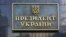 Що може зробити президент у перший день на посаді?