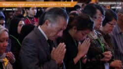 Рік після трагедії: Малайзія вшановує жертв рейсу MH17