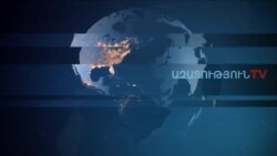 «Ազատություն» TV-ի լրատվական կենտրոն, 10-ը սեպտեմբերի, 2019թ