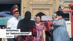 "Амалиёт"-и зидди либоси “бегона” дар Панҷакент