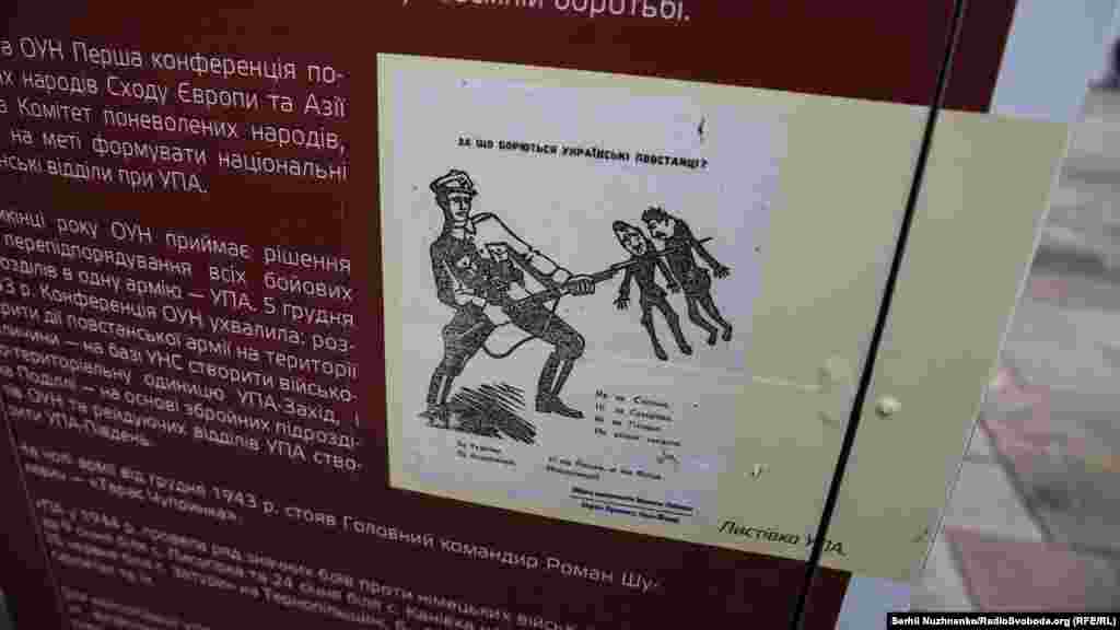 Листівка УПА часів боротьби проти нацистського та комуністичного тоталітарних режимів