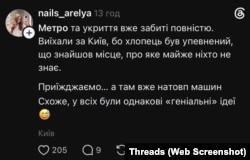 Користувачі Threads розповідають про нестачу місяця у метро та укриттях під час атаки на Київ у ніч проти 30 липня 2026 року