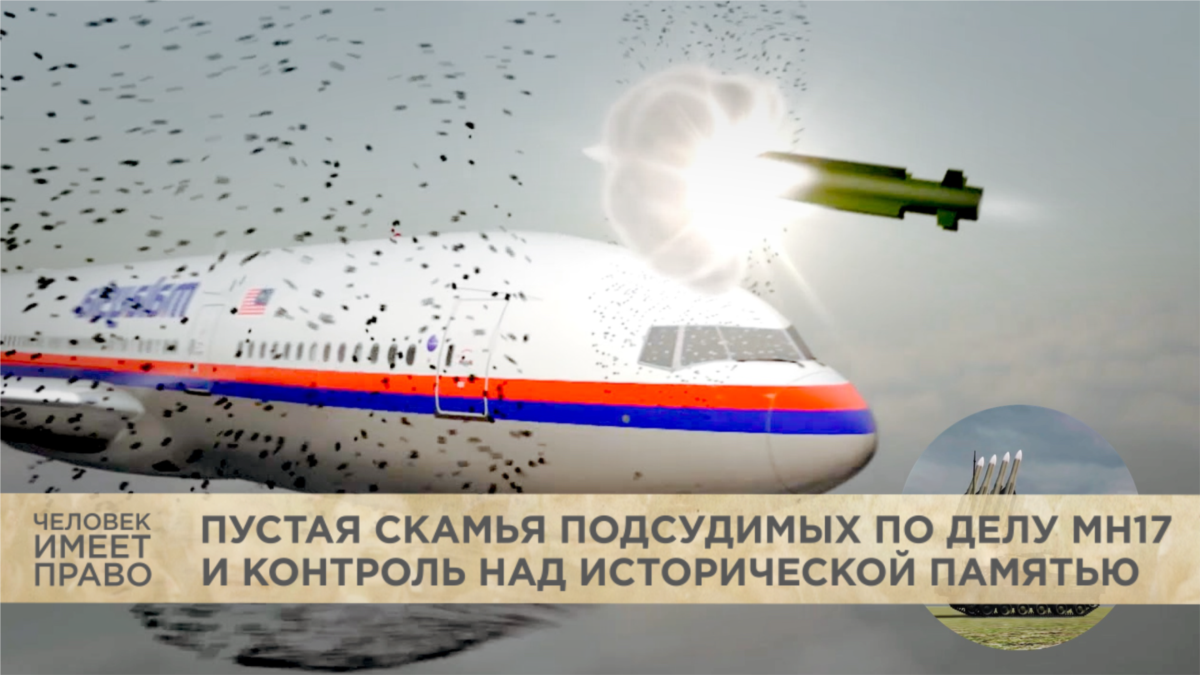 "Преступления против истории"