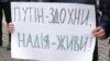 Акция в защиту Надежды Савченко (Харьков, 6 марта 2016 года)