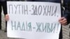  Лесневская призвала Путина быть мужчиной и освободить Савченко 