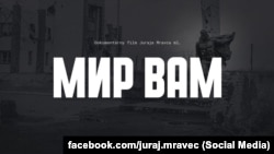 Плакат фільму Юрая Мравеца «Мир вам»