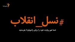 اخبار رادیو فردا، ساعت ۸:۰۰