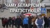 Belarus- The teaser image for video about protests in France and Belarus