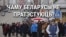 Belarus- The teaser image for video about protests in France and Belarus