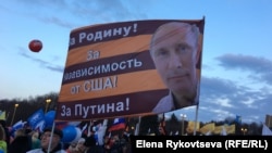 На акции в годовщину аннексии Крыма