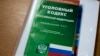 Псков: заведено дело о нарушениях при переселении из аварийного жилья