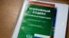 Коми: на экоактивиста возбудили уголовное дело о "дискредитации"