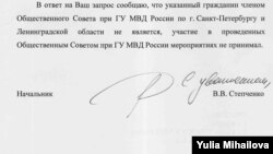 Ответ МВД по г.Санкт-Петербургу на запрос Радио Свобода