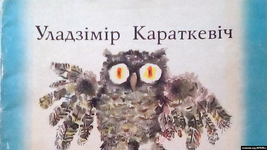 Уладзімір Караткевіч. «Казкі». 1975 год