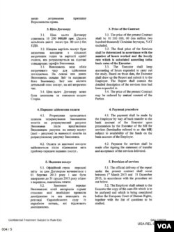 Фрагмент остаточного договору Мін’юсту зі Skadden