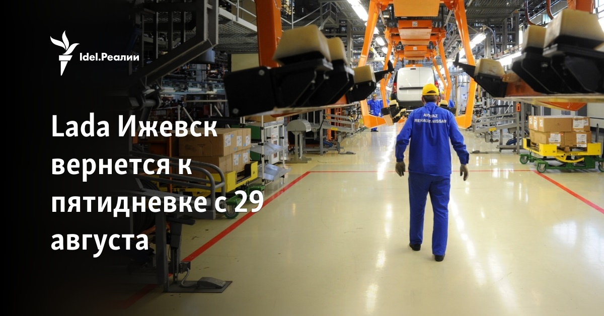 Lada Ижевск вернется к пятидневке с 29 августа