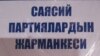 Выборы-2020. Основная схватка развернется между двумя лагерями? 