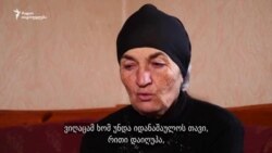 "სულ იმას ვფიქრობთ, რატომ?"