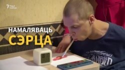 Саша малюе сэрца пэндзлем у зубах, каб зрабіць падарунак маме