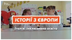 Школа – для всіх. Італійські діти з інвалідністю не вчаться окремо (відео)