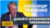 Багато українських серіалів продають до Росії – міністр Ткаченко | Суботнє інтерв’ю