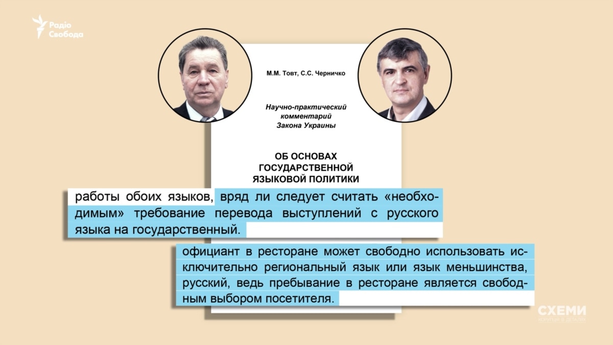 Москва фінансувала просування закону нардепів-«регіоналів», який «прирівнював російську мову до державної» – Схеми