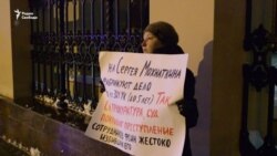 Пикеты в поддержку Сергея Мохнаткина