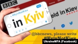 На початку жовтня 2018 року Міністерство закордонних справ України розпочало онлайн-кампанію #CorrectUA, в рамках якої звертається до іноземних ЗМІ й іноземних аеропортів із метою коригування правопису міста Київ латинкою (#KyivNotKiev)