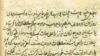 Фрагмент рукописи о хане Касыме. Тегеран, 14 октября 2010 года.