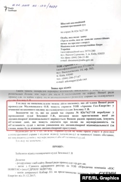 Заяву про відвід судді Земляній підготували і в НАБУ, яке є третьою стороною у справі