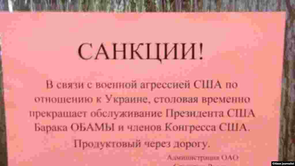 Санкции носят исключительно порицательный характер верно. Санкции обама. барак обама не обслуживается. девиз про санкции.