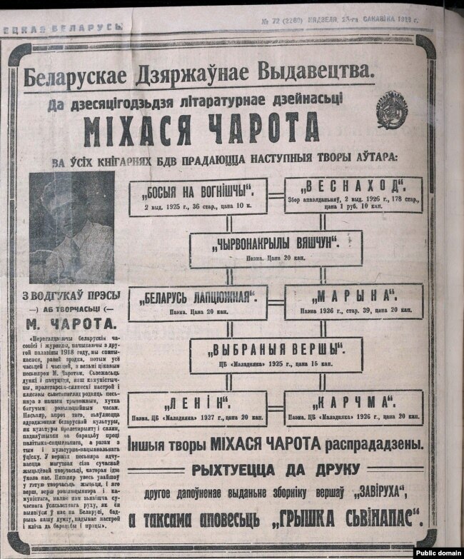 Pubblicità delle opere di Mihas Charot in "Bielorussia sovietica", 1928, n. 72, 25 marzo