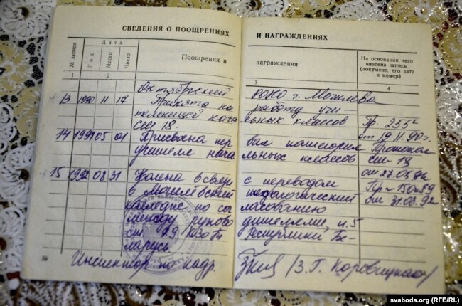 Пазнака ў працоўнай кніжцы, што Ларыса Ўнучак працавала ў 18-й магілёўскай школе і пэдагагічным каледжы
