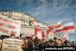 Мінська весна 1996, акція протесту в столиці Білорусі, 1996 рік