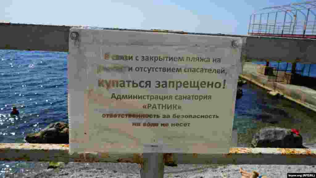 Але купатися на пляжі санаторію «Ратник» офіційно заборонено