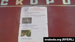 Афіша пра забаўляльную праграму ў асноўны дзень галасаваньня