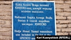 Языковая проблема, которую увидела в мавзолее Ходжи Ахмета Яссауи вице-премьер, относится не ко всем табличкам (снимок 2012 года).
