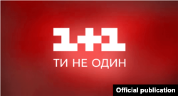 Украиндик "1+1" сыналгы каналынын урааны.