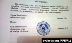 З пастановы Віцебскага абласнога суду