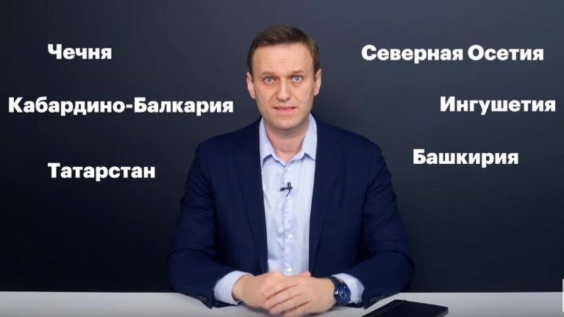 Кавказхошка харжамашна тергам баре кхайкхина Навальныйс