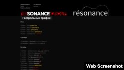 Графік концертів групи Résonance у Криму