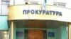 Активисты НПО говорят, что с коррупцией должны бороться государственные ведомства, а не президентская партия «Нур-Отан»