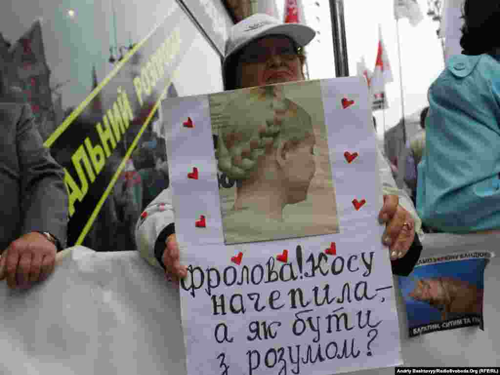 Мітинг на підтримку Тимошенко.