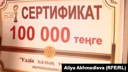 Сертификат на 100 тысяч тенге, выданный театру имени Данеша Ракишева вместе со званием «Народный». Жаркент, 2 декабря 2015 года.