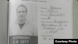 Евгений Куракин. Фотография из уголовного дела